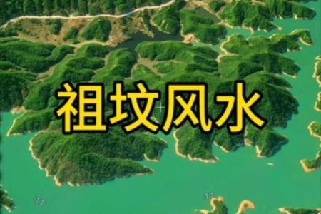 祖坟在公路旁边风水好吗