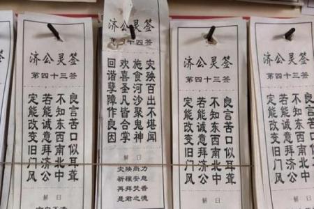 道教灵签一百签注释