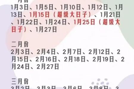 结婚吉日的确定