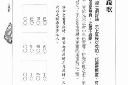 八字真传