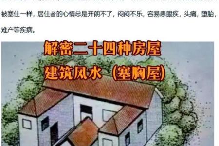房屋家庭风水大忌有那些