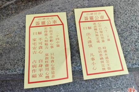黄大仙灵篇十三签解签