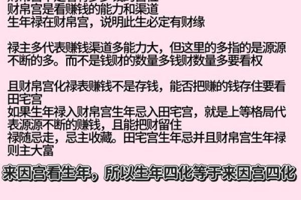 财帛宫看你适合做什么？内地最早测算紫薇斗数的地方桃源取名测运网