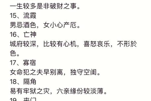 八字亡神什么意思