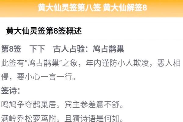 黄大仙灵签第九一签