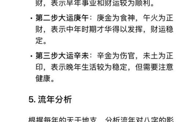 女孩八字多金怎样算命？教你八字排盘解读！