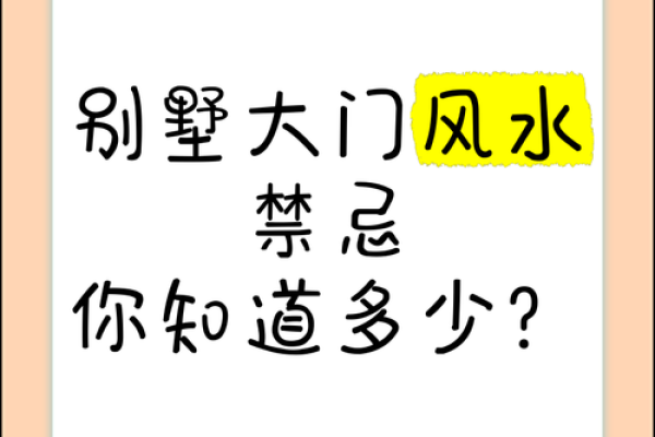 别墅大门的风水化解方法