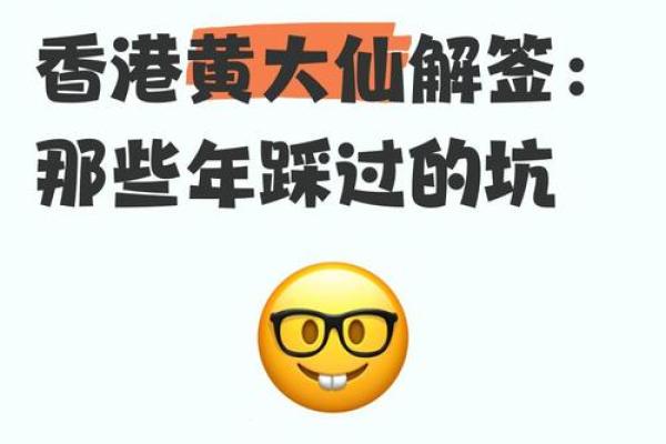 香港黄大仙灵签第11签