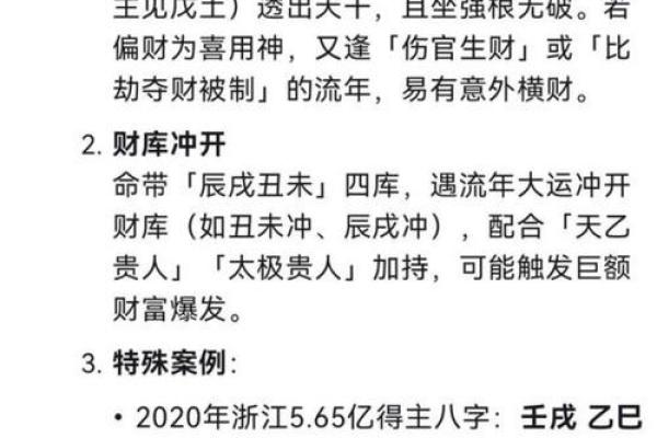 能一夜暴富的八字格局 八字能否一夜暴富