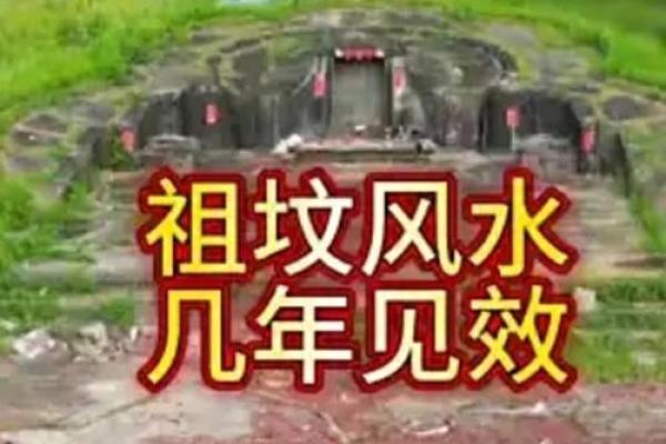 影响后人的祖坟风水，千万注意