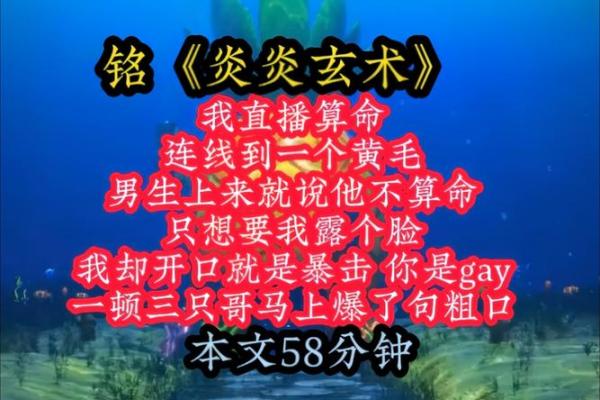 让你直播算命不是