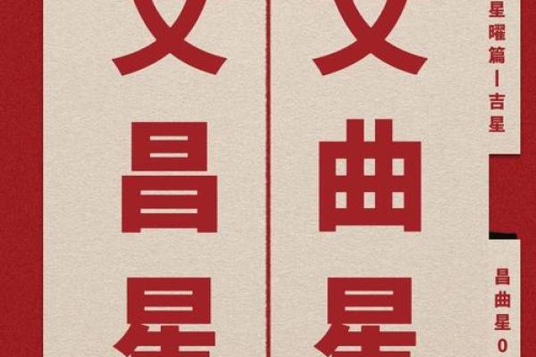 紫薇斗数文昌星