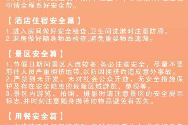 国庆出游的风水禁忌大全
