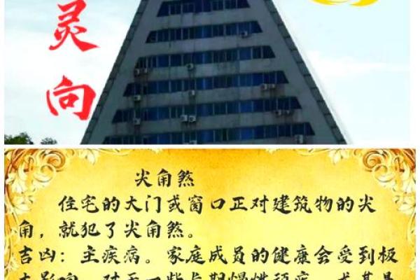 风水上什么是隔角煞 隔角煞的化解方法