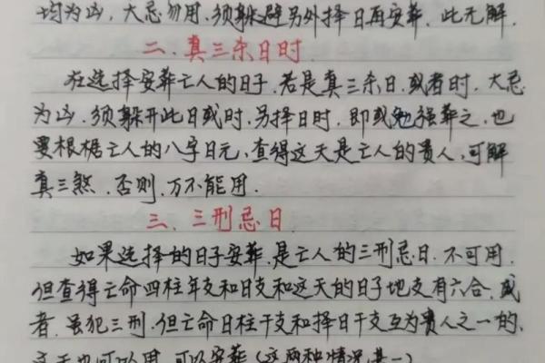 六十甲子安葬吉日吉凶祸福表