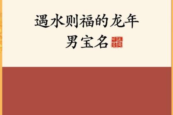 属龙的男孩出生吉日