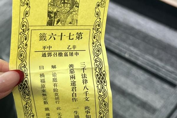 财神殿灵签第四十七签