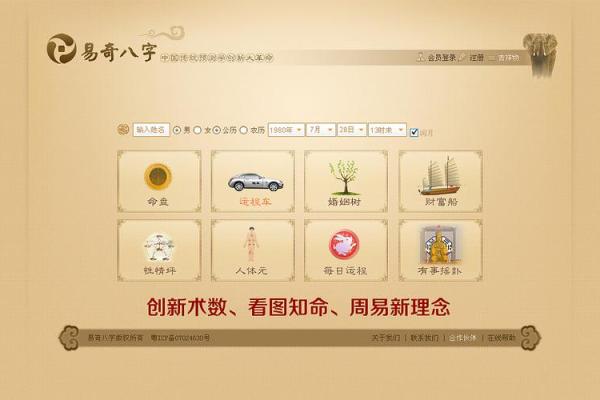 八字运程车测算：详解运势、婚姻、事业、财运等生肖运势
