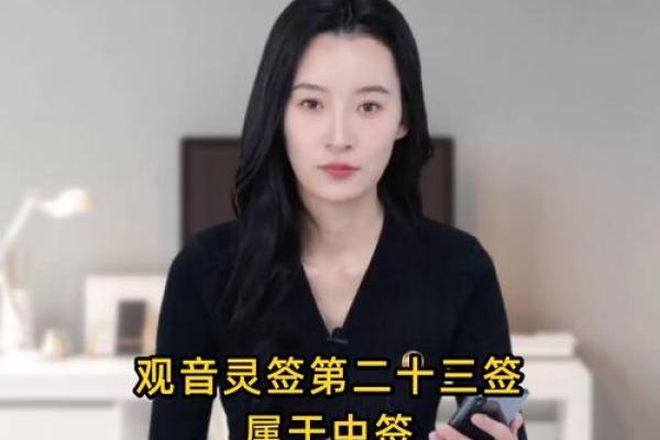 观音灵签第20签