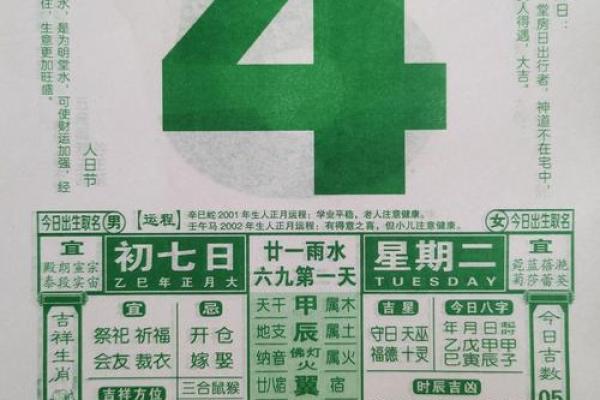 2月24号黄历 2月黄道吉日