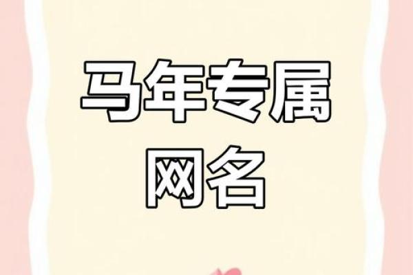 给四月份出生属马的男宝宝取什么名字好姓名