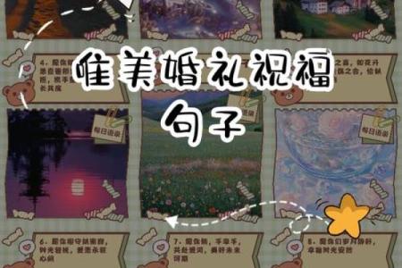 结婚吉日话语 结婚吉句子？