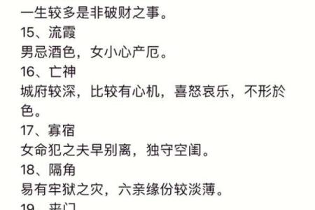 八字亡神什么意思