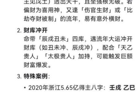 能一夜暴富的八字格局 八字能否一夜暴富