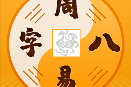 周易八卦算命
