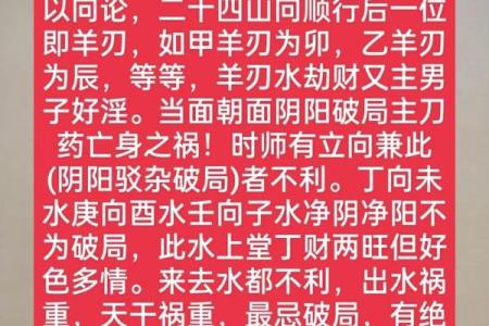 八字阳刃