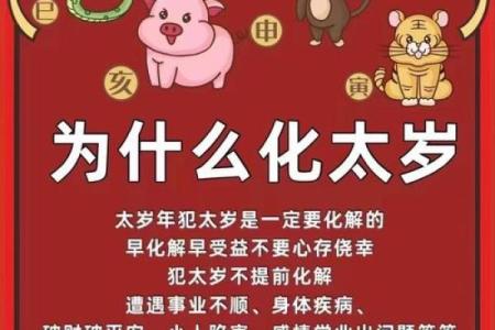化太岁的吉日，选对了对我们帮助很大