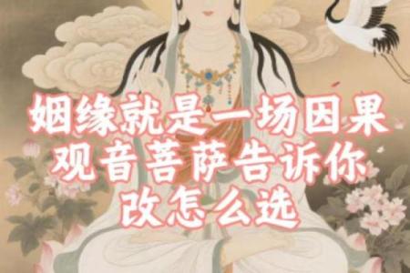 观音签姻缘贵人
