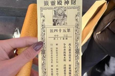财神殿灵签第四十七签