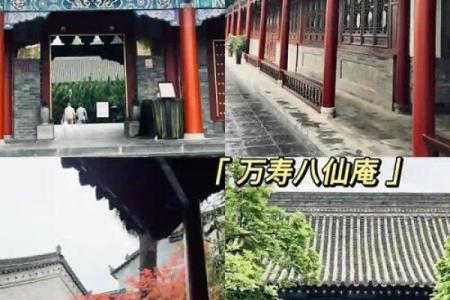 西安八仙庵财神拜谁  西安八仙庵开光怎么收费