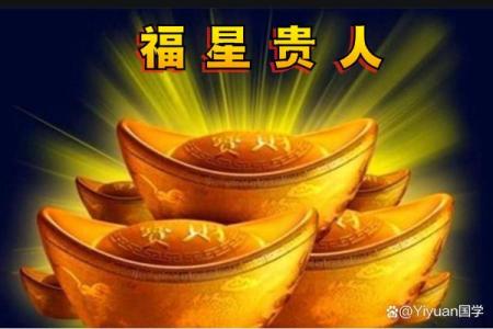 八字中最厉害的几种大贵人有哪些呢