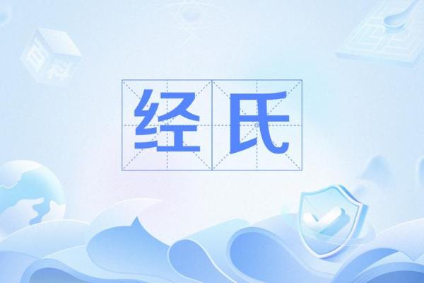 姓经的名人-姓名学-华易算命网姓名