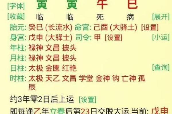 八字水为用神的人
