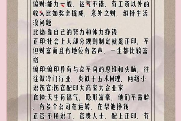 八字偏财多有正印