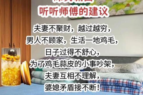关于影响夫妻感情的风水