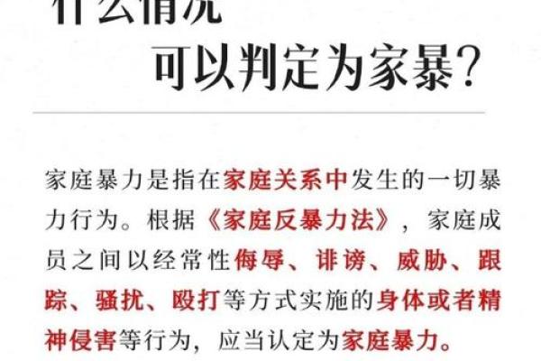 易受家暴女性八字分析及预防方法