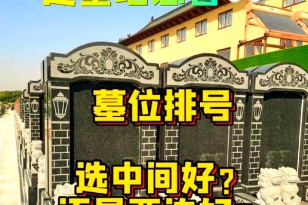 公墓选择风水禁忌