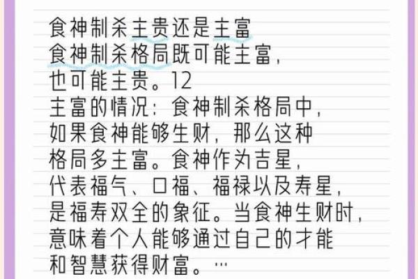 八字食神制杀