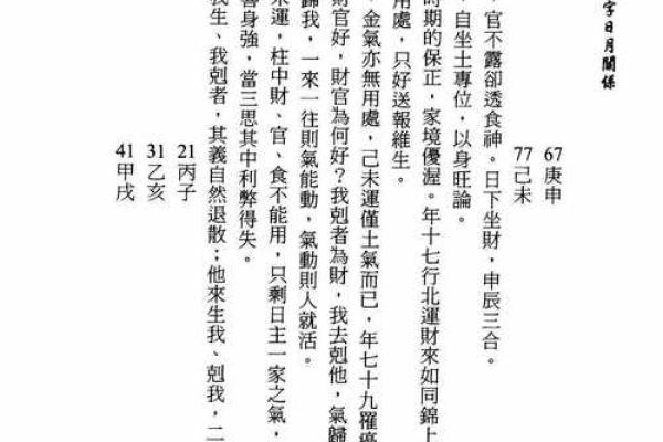日月在八字