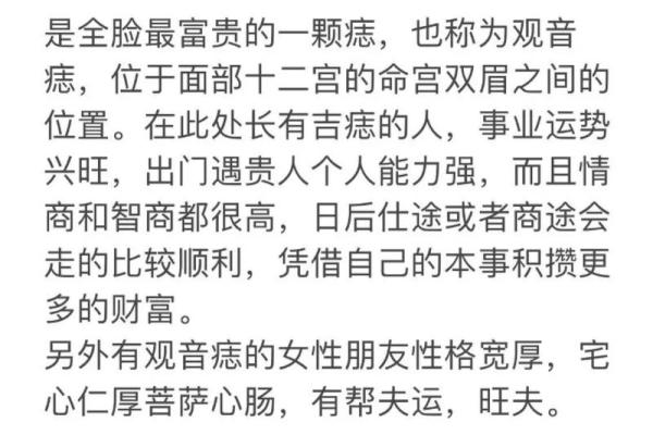 观音痣的女人不一般 长观音痣女人好吗
