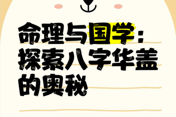 八字华盖怎么化解