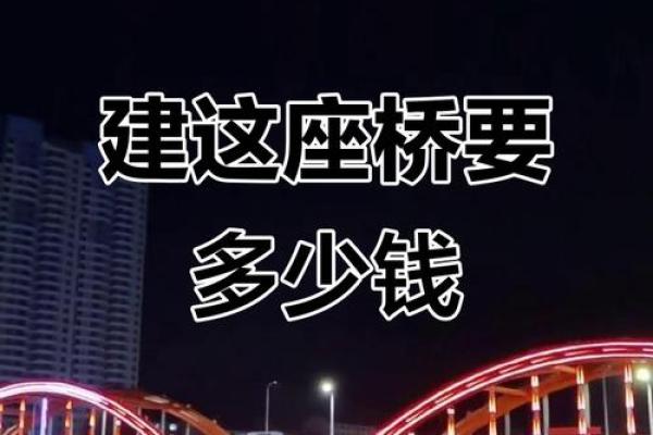 桥算命