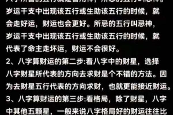 八字中流年