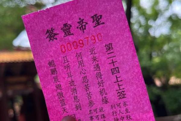 关帝灵签54签求功名签