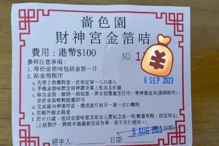 黄大仙签灵签96签