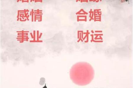姻缘风水玄机